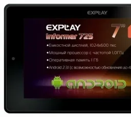 Планшет Explay MID-725 1Gb DDR2 3G, количество отзывов: 7