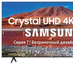 Телевизор Samsung UE50TU7170U 50" (2020), количество отзывов: 13