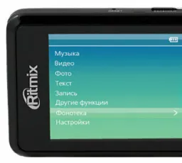 Плеер Ritmix RF-8800 8Gb, количество отзывов: 8